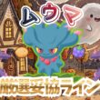【ポケモンスリープ】 無課金向けムウマ厳選妥協ライン ムウマージの新スキルがまたまた絶妙すぎる強さ 上級者は厳選する価値あり！
