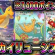 【ポケポケ】最強カイリューシステム！ランクマで連勝無双したカイリューデッキが強すぎる。【Pokémon Trading Card Game Pocket】【ポケポケ カイリューデッキ】