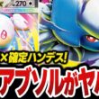 【ポケカ/対戦】タブンネのエネ加速がアツすぎる‼盤面展開が速すぎるアブソルが強すぎる‼