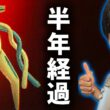 【206日目】21時までデオキシス色厳選！！32561~