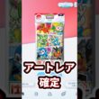 【ポケポケ】アートレア確定！スペシャルパック「はじまりのパートナー」でゼニガメ降臨！【ポケカPocket】