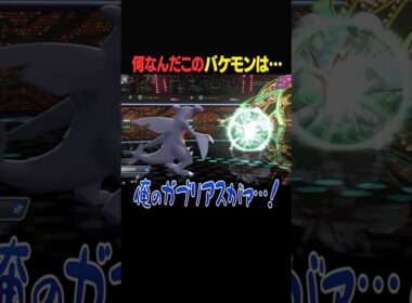 何だこのポケモン...強すぎないか...？ #ポケモン #ポケモンチャンピオンズ #グソクムシャ