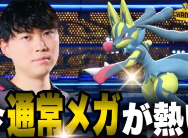 時代はZじゃなくて通常メガ？いろはが通常メガルカリオを使ってみた結果が強すぎたw w w【ポケモンチャンピオンズ】【いろっちゃんねる切り抜き】