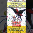 【ポケモン】フラエッテ論争が改善されずに静まった模様 #ポケモン #反応集 #チャンピオンズ