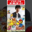 ピカチュウを高い順に並べろ！！