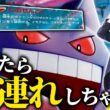 【ポケカ】きぜつされたら道連れしちゃうぞ！新弾で新たなゲンガーexが登場したメガゲンガーデッキが怖すぎる！